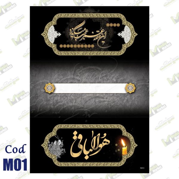 کارت ترحیم 80 گرم کد 01